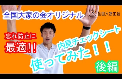 【戸建て不動産投資】全国大家の会オリジナル内見チェックシートを使って物件チェックしてみました！後編