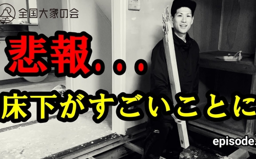 【不動産投資】トラブル発生！？床下に住み着くアイツが出ました！壁紙も貼るよ！episode4