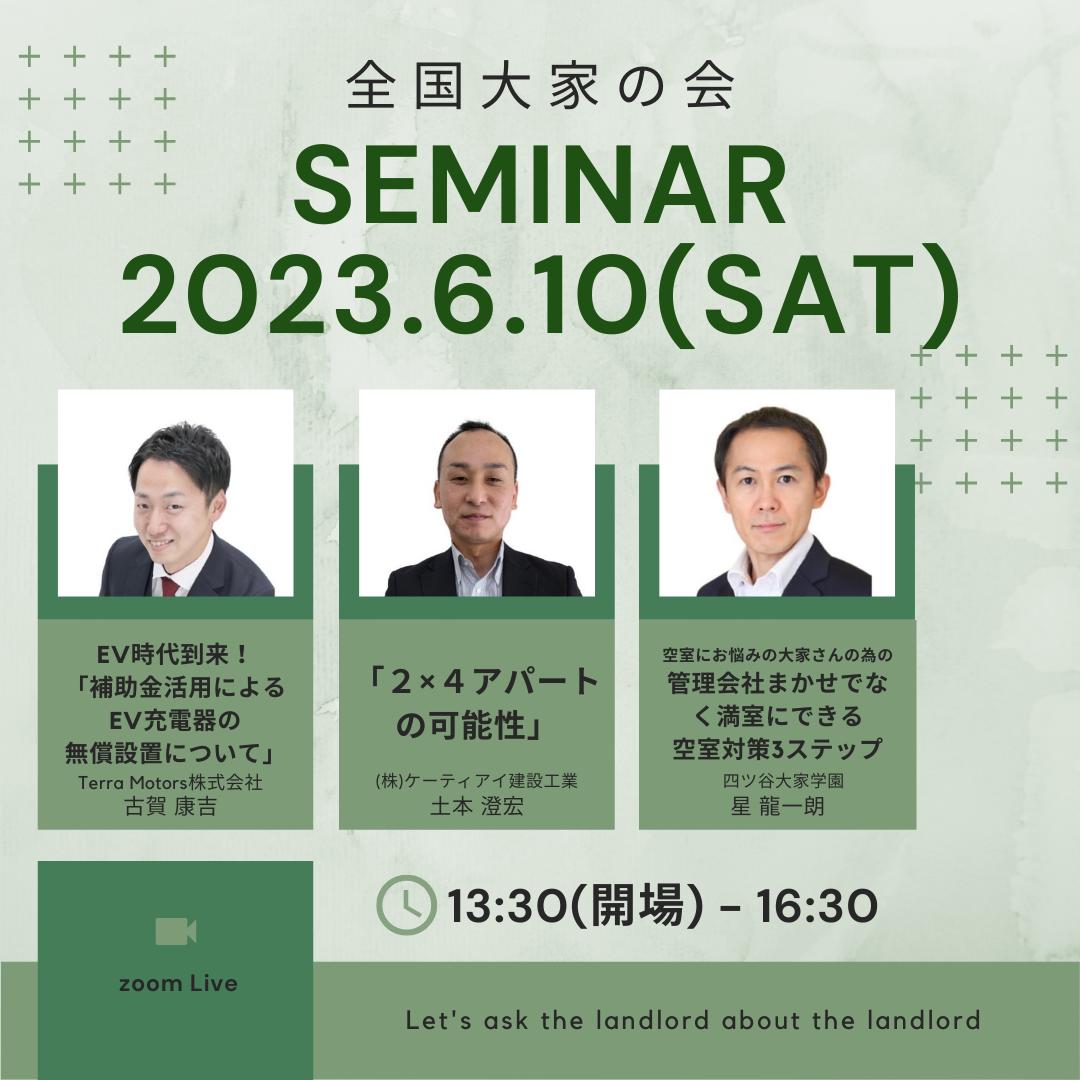6月度オンラインセミナーのお知らせ - 全国大家の会 6月度オンラインセミナーのお知らせ - 全国大家の会