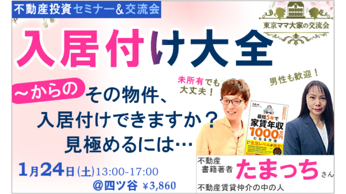 DVDテキストセット 新築投資法セミナー 不動産投資セミナー＆交流会【入居付け】大全 / 具体策AtoZ ～そもそも